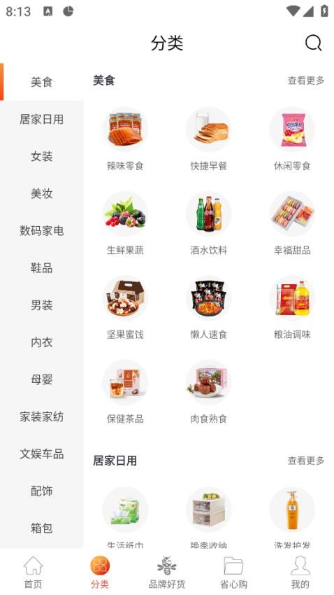 省心最新版图2