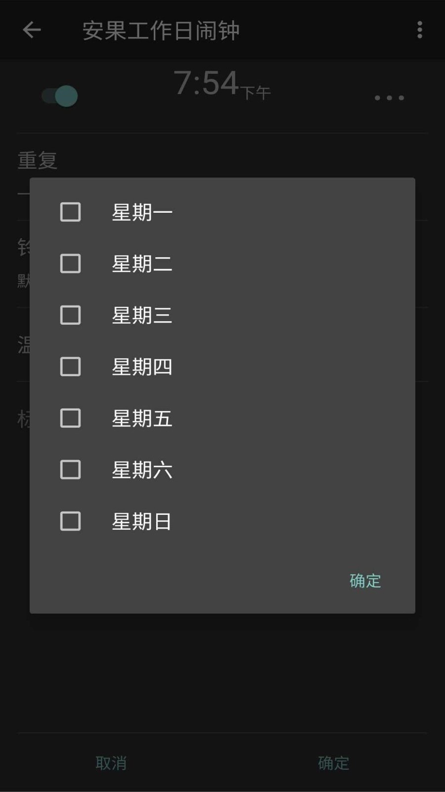 工作日闹钟图2
