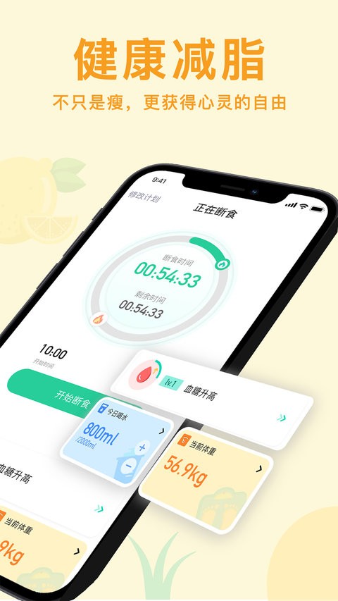 立瘦轻断食图2