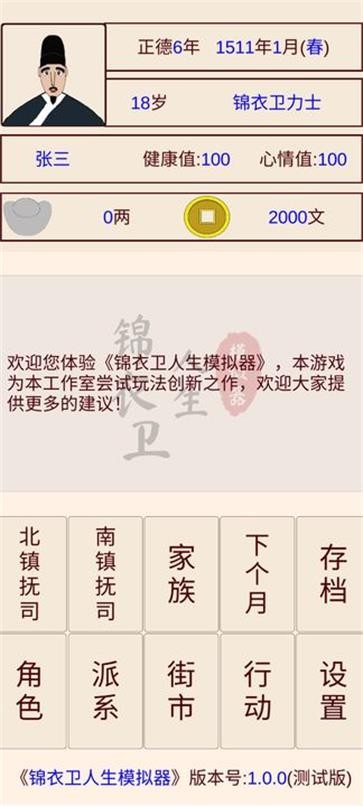 锦衣卫人生模拟器手机版图3