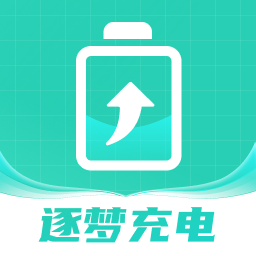 逐梦充电