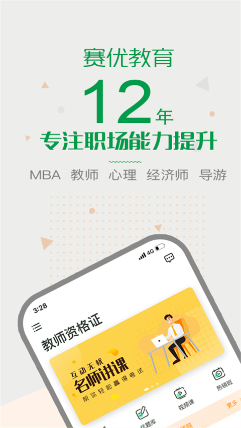 赛优课堂图2