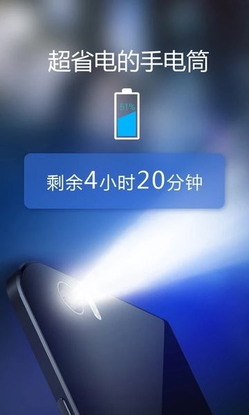多多手电筒图2