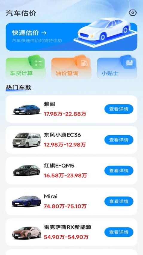 二手车估价大全软件图2