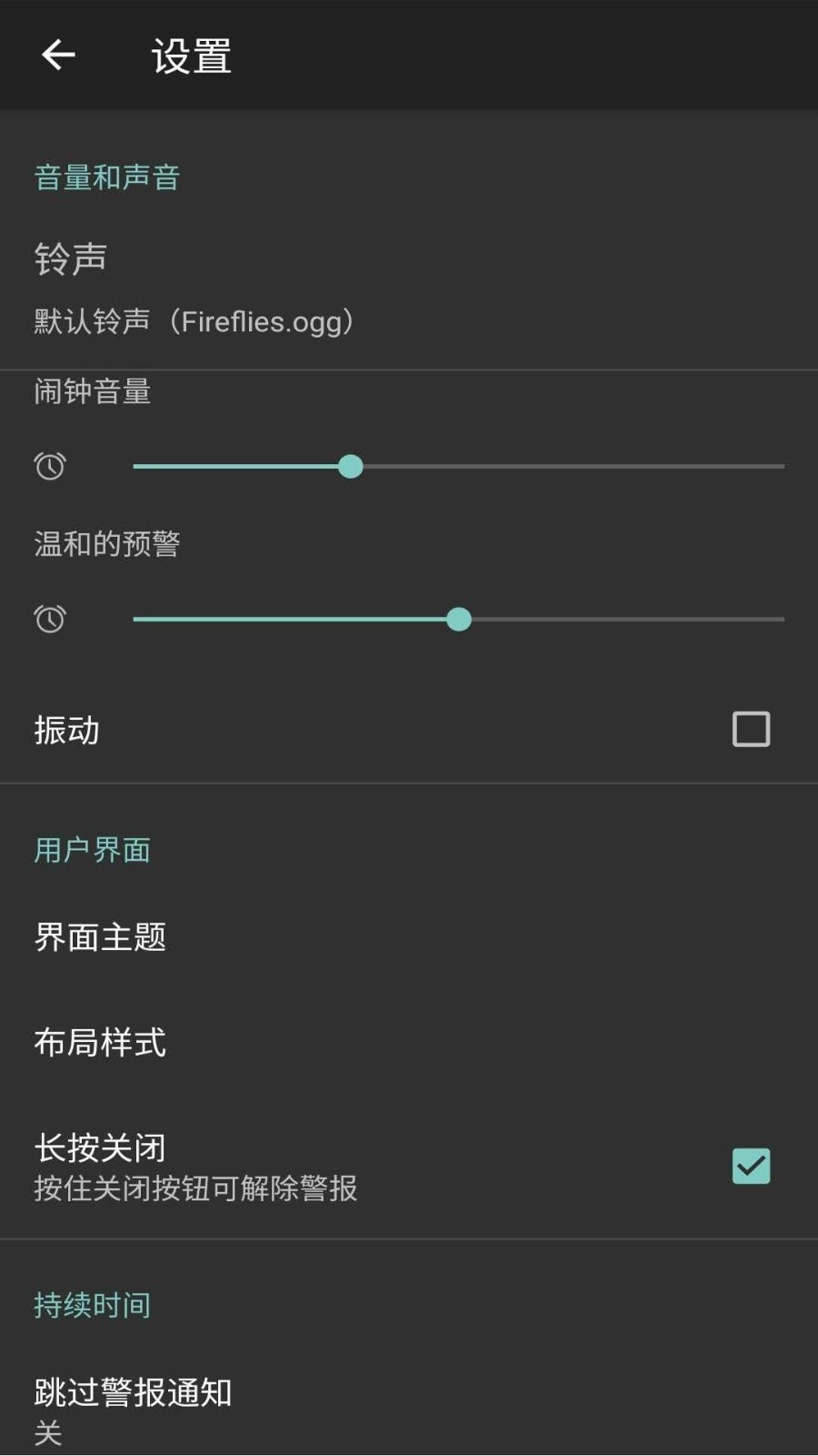 工作日闹钟图4