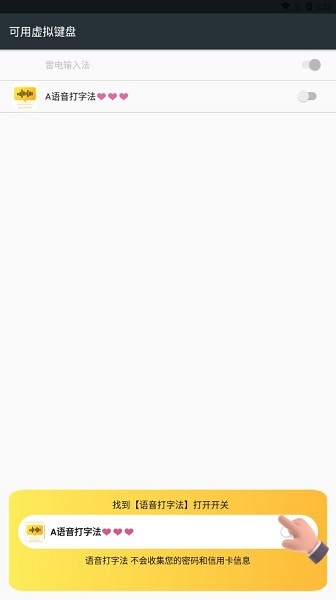 语音打字法图2