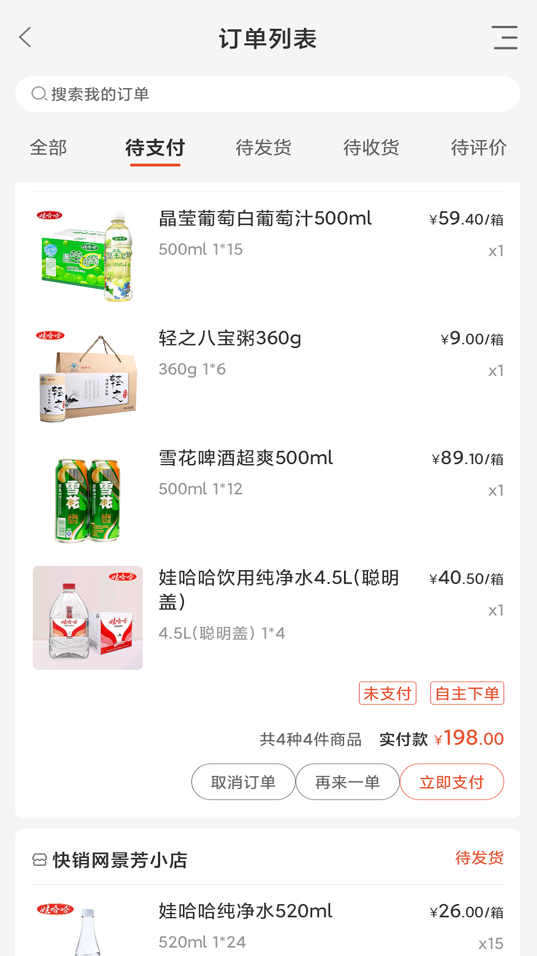 快销网app图3