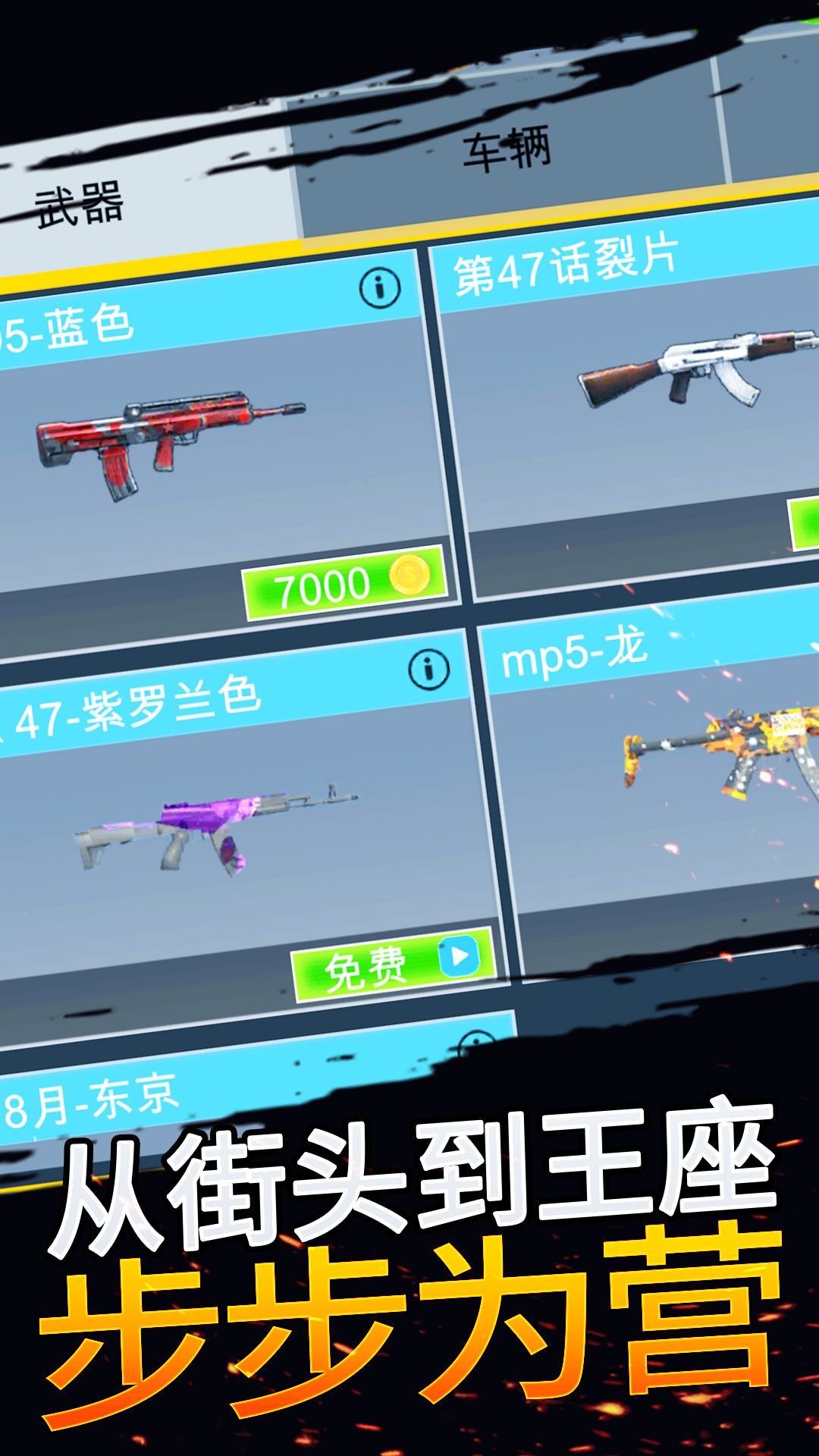 都市冲刺英雄游戏图1