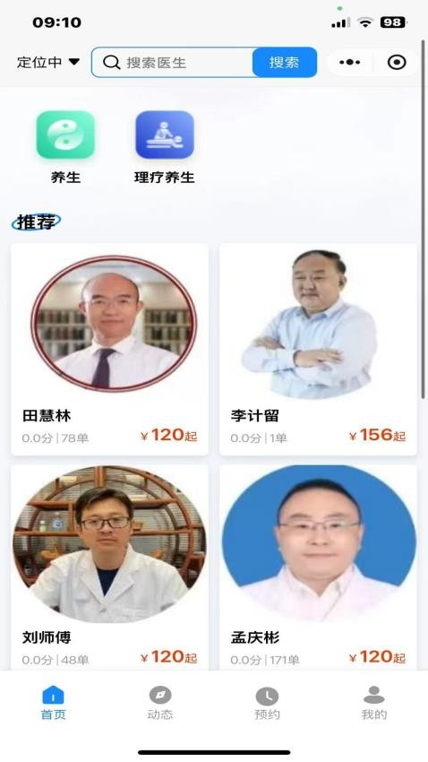 福康禄app图4