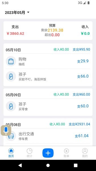 有喔记账图4