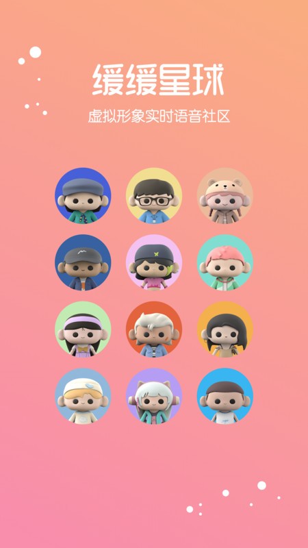 缓缓星球图1