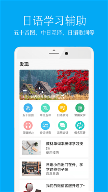 日语学习官方版图1