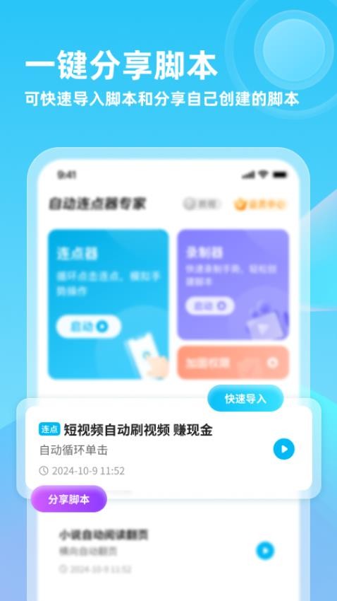 自动连点器专家图2