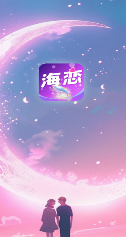 海恋图1