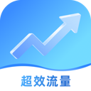 超效流量app