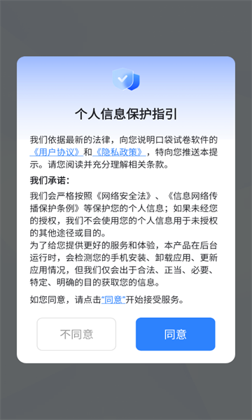 口袋试卷app图2