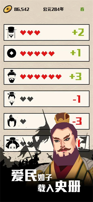 三国:主公模拟器图3