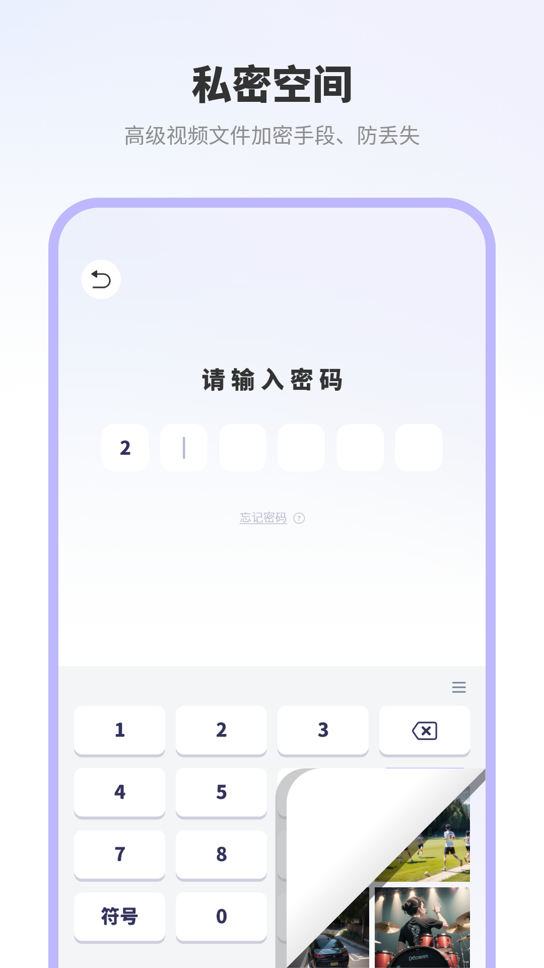 照片密码视频管家助手图1