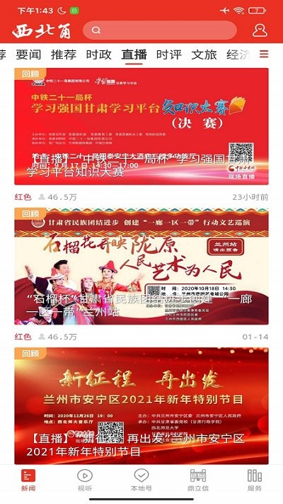 西北角app图2