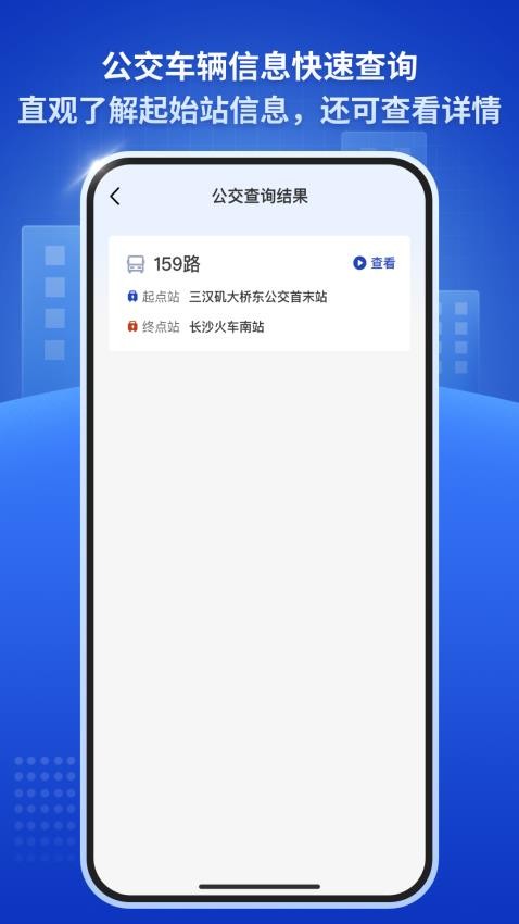 公交速查通图3