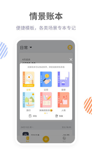 记账鸭图1