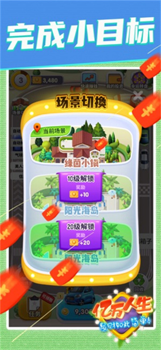 亿万人生图1
