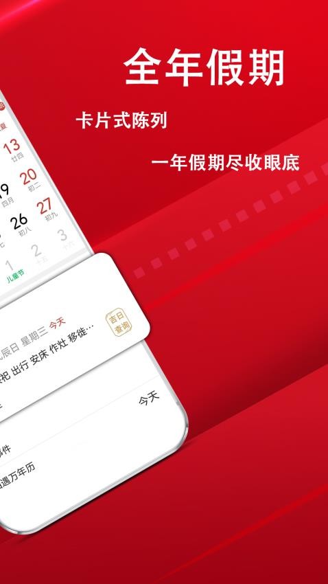 炎黄万年历日历图4