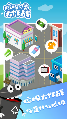 垃圾分类大作战游戏图3