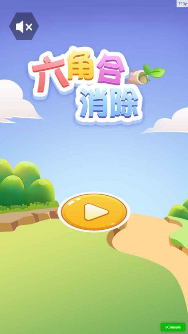 六角合消除游戏图1