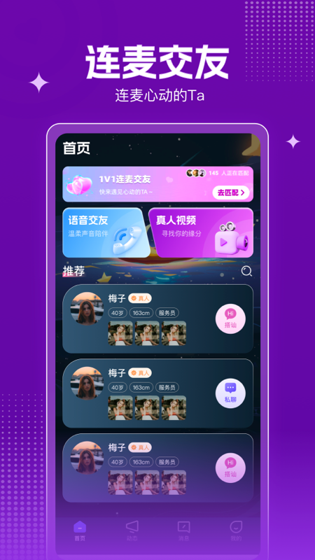 玉聊交友图4