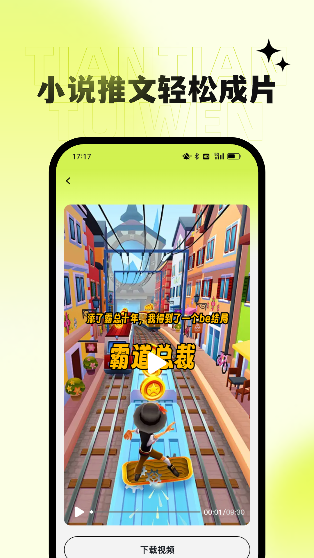 天天推文软件图1