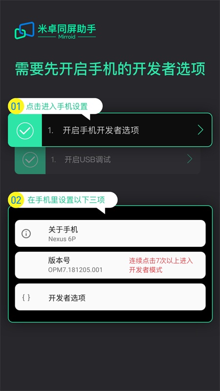 米卓同屏助手软件图3