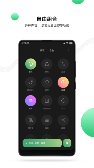 小米白噪音图3