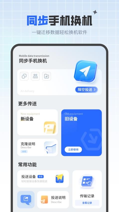 同步手机换机图2