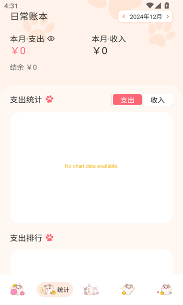 波币记账图1