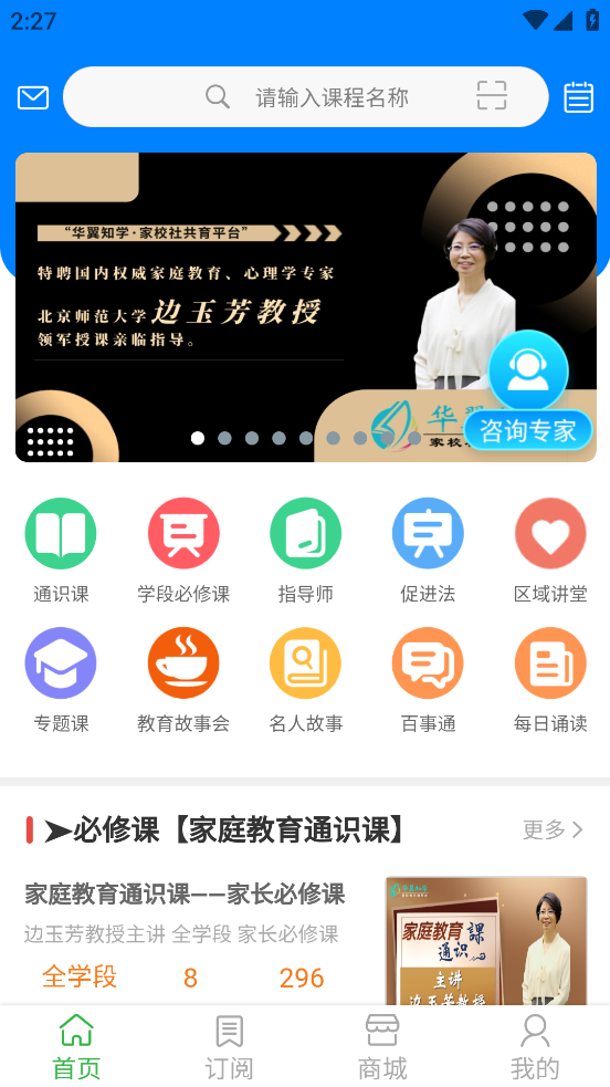 华翼知学APP图2