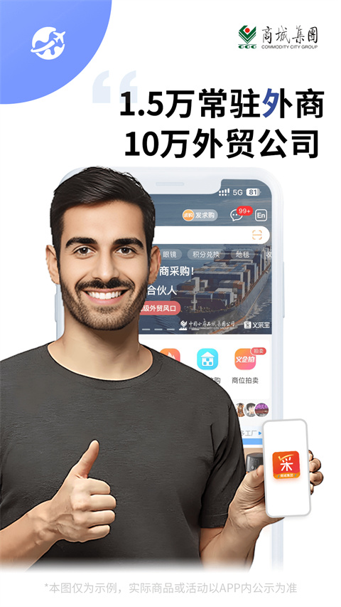义采宝义乌小商品批发网app图2
