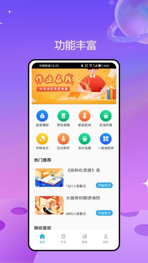 作业在线app图3