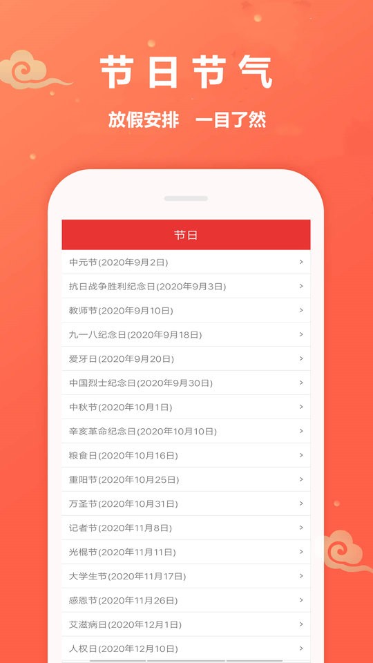 万年历黄道吉日图4