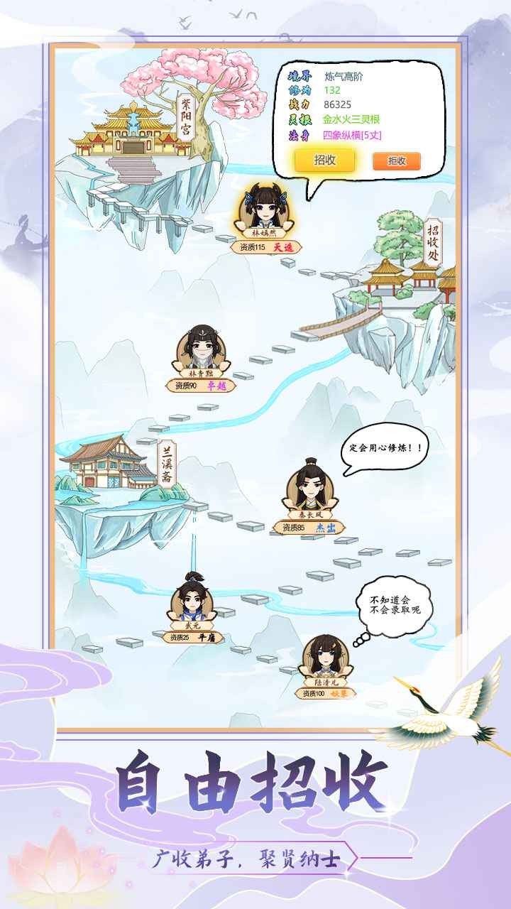 修仙门派模拟器图2
