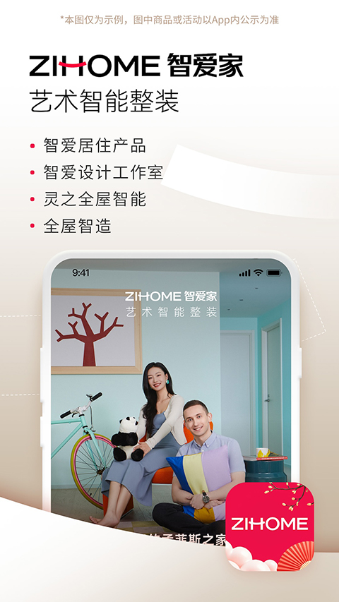 智爱家图3