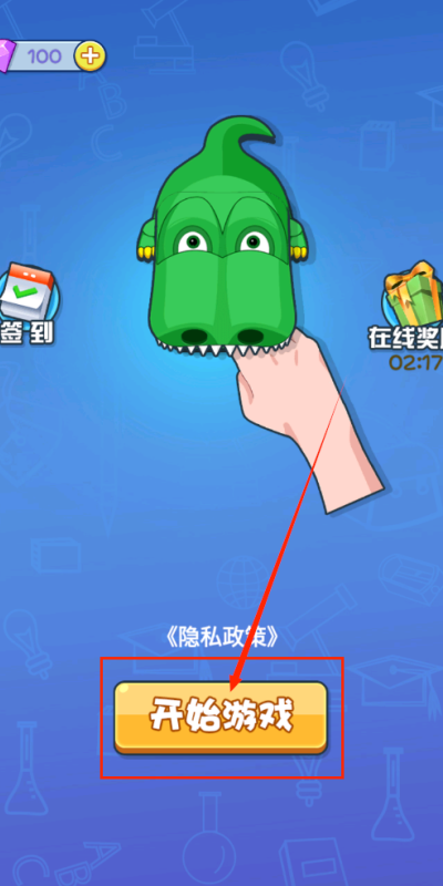 萝卜刀解压盒游戏图1