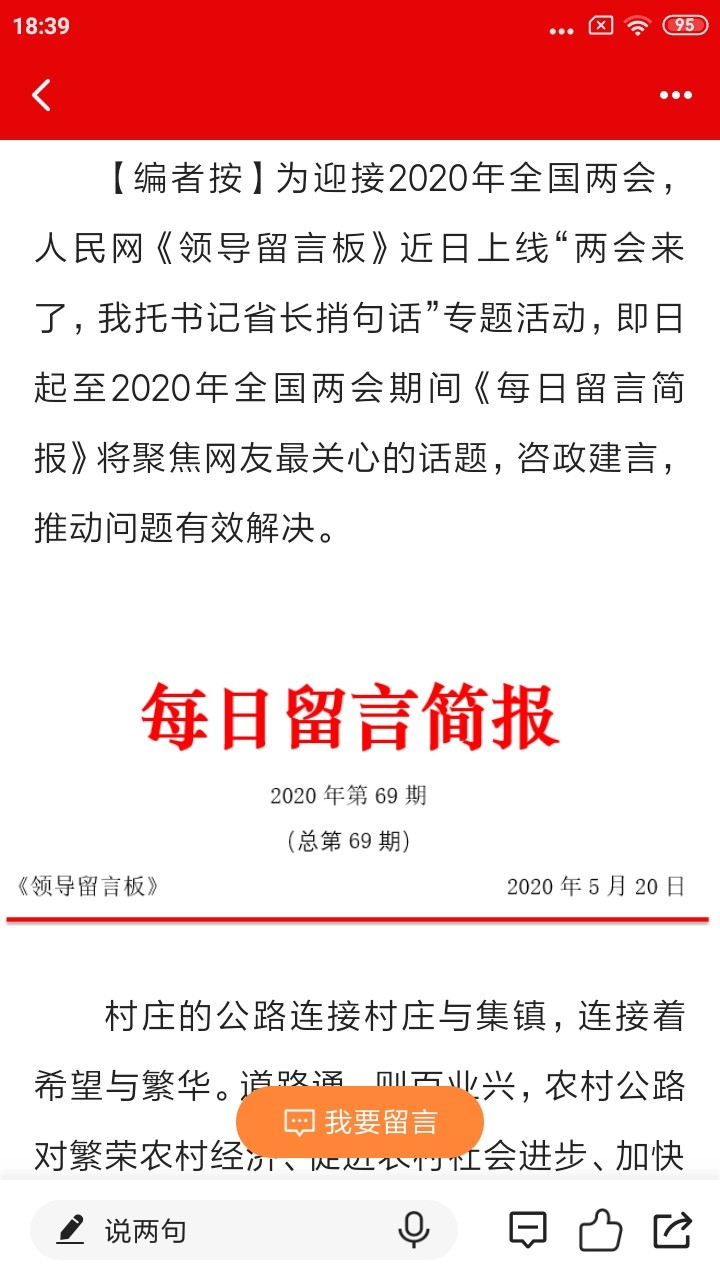 领导留言板图1