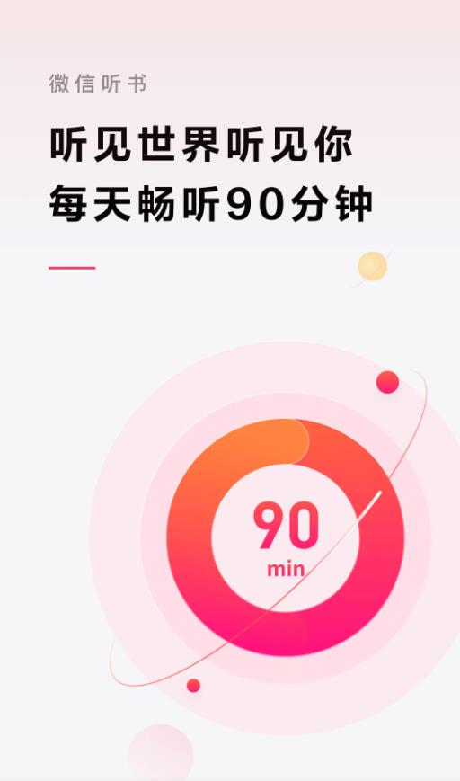 微信听书图3