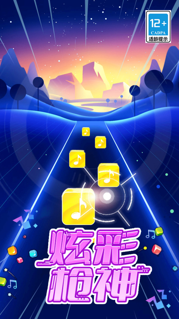 炫彩枪神游戏图1