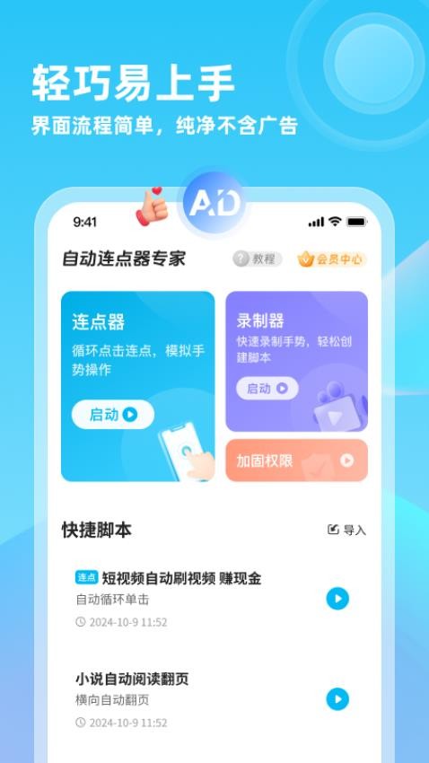 自动连点器专家图1