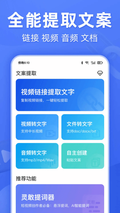 灵敢文案提取app图1