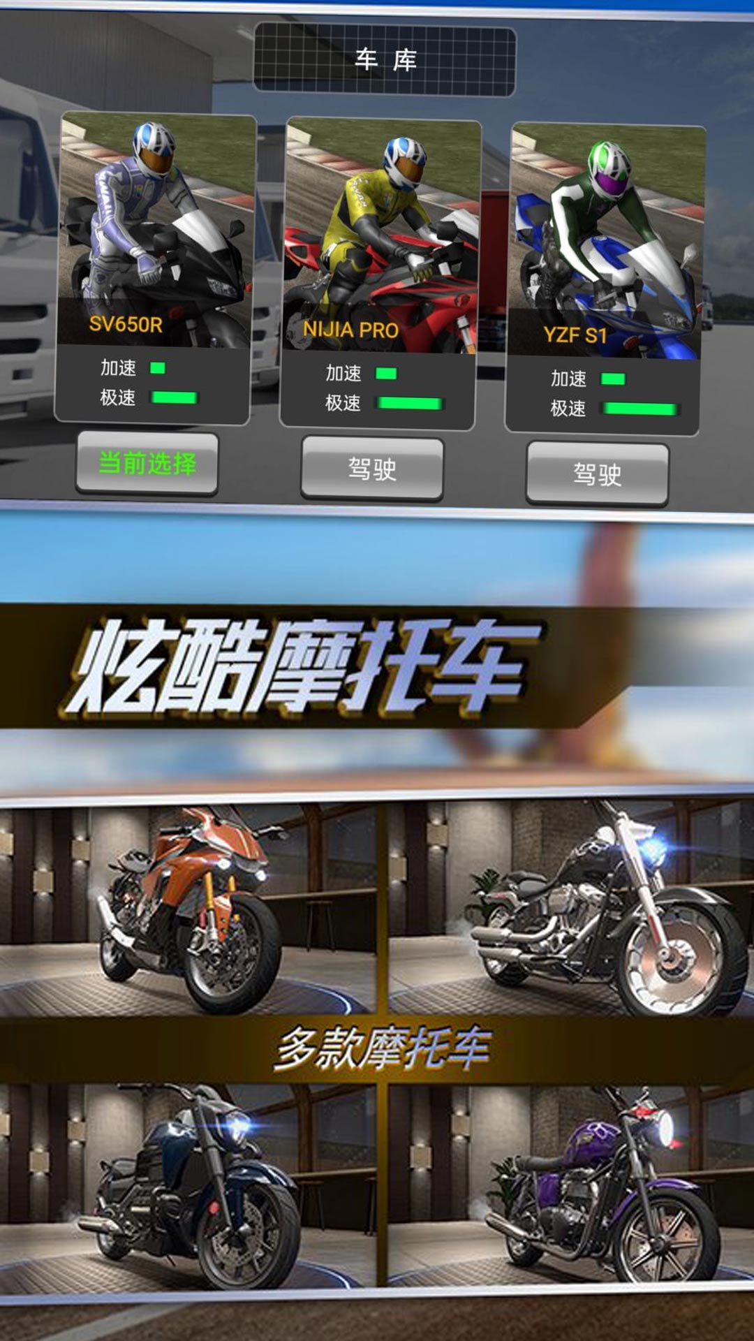 指尖冲刺摩托行图3
