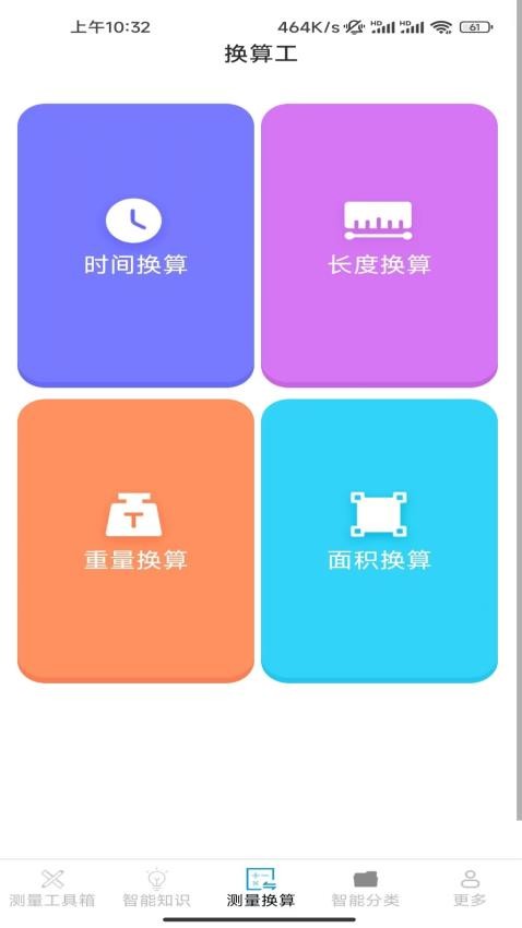 一键智能测量仪图2