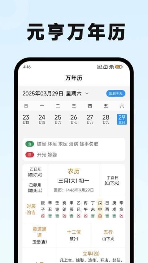 元亨万年历图3